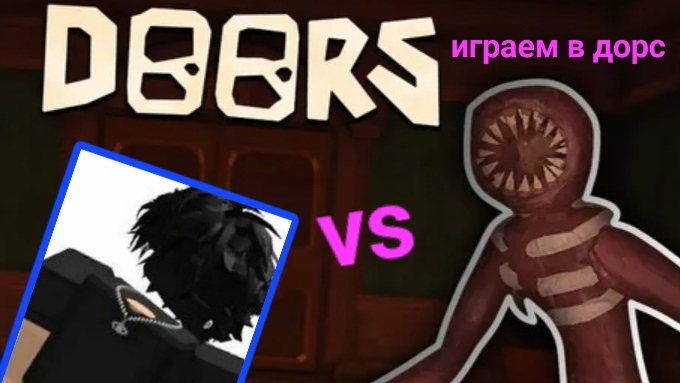 играю в дорс колабно