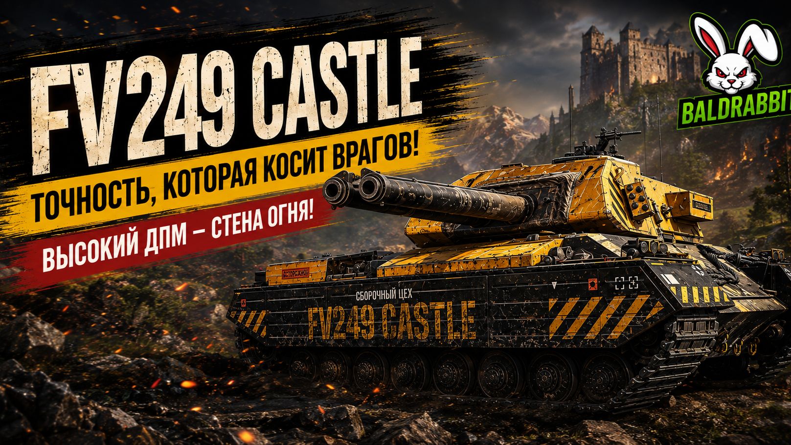 FV249 Castle - 5.150 урона 5 фрагов.