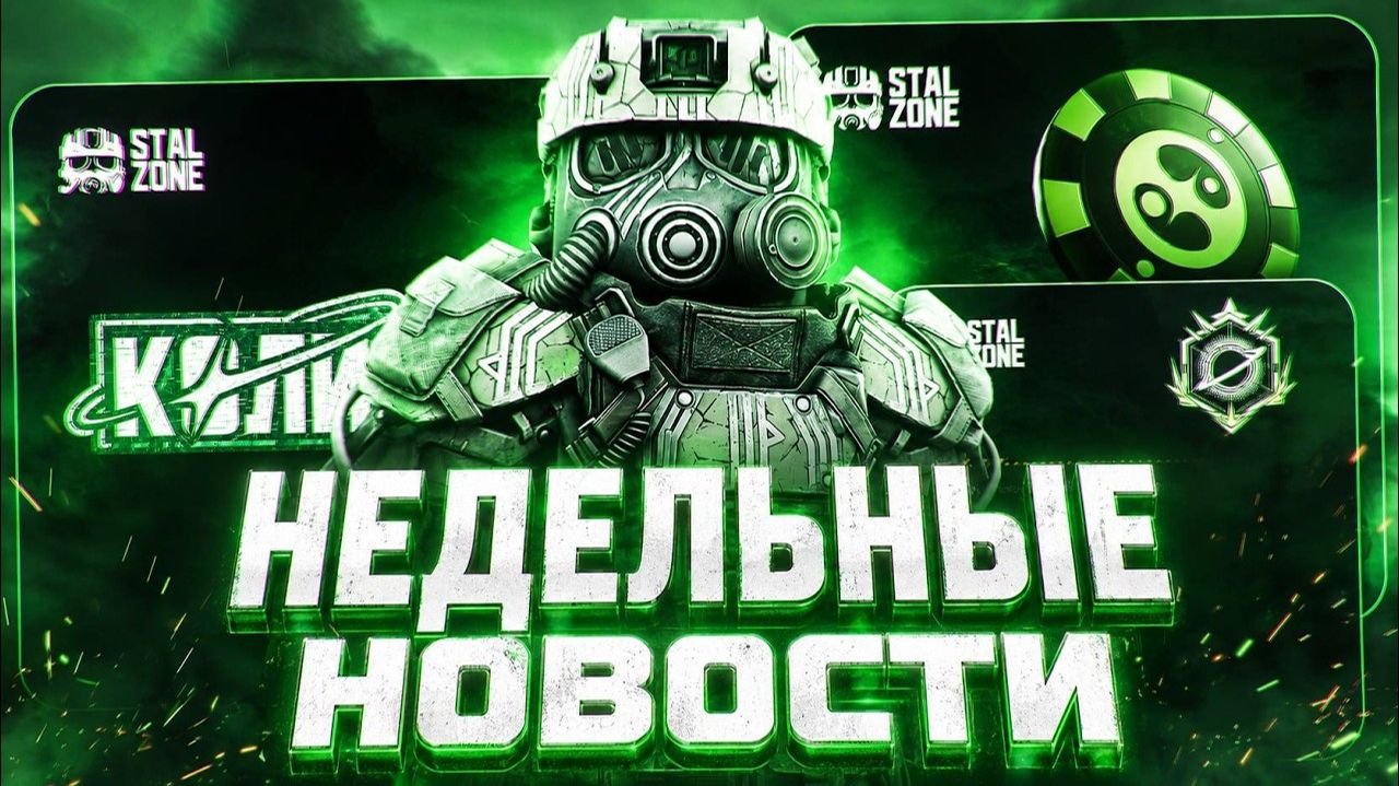 Недельные новости по StalZone - Нету КОНТЕНТА в ИГРЕ !