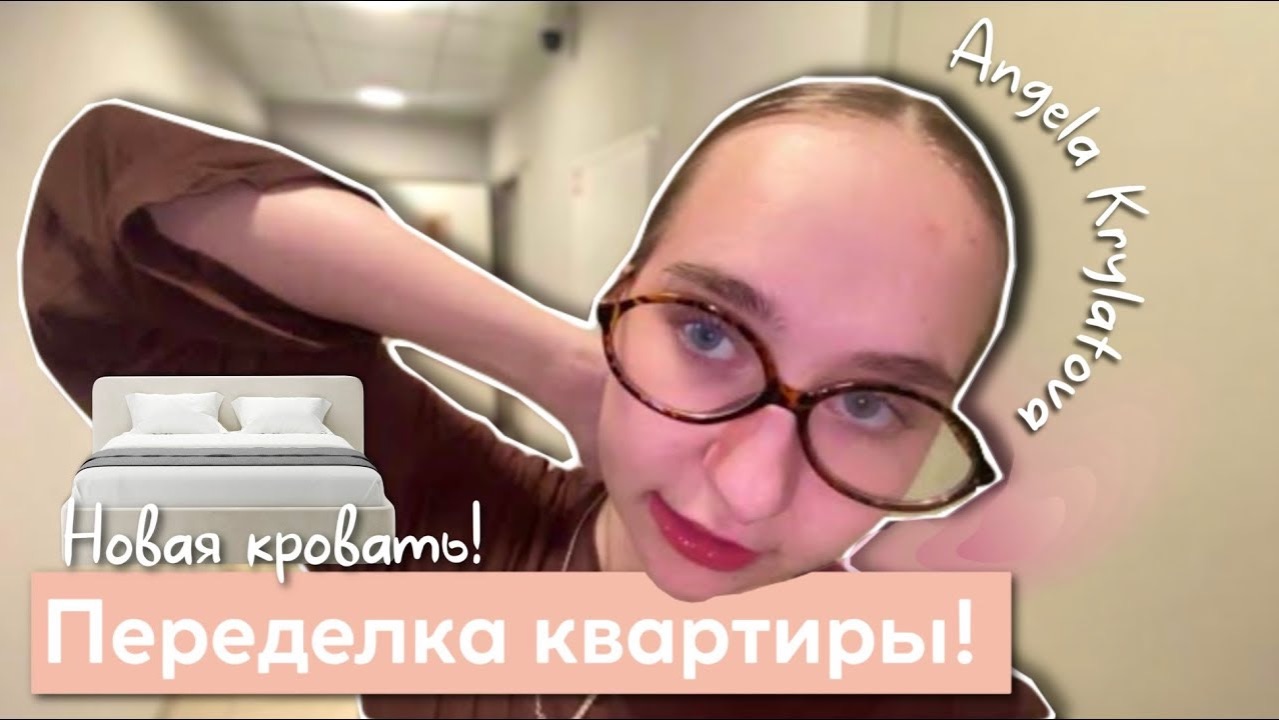 Переделка квартиры! | Собираем новую кровать :)