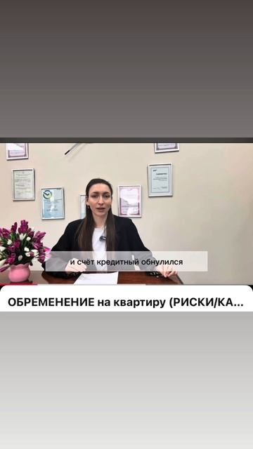 Обременение на квартиру 