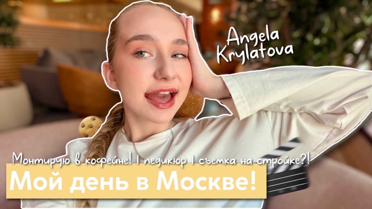 Я нашла нишевую кофейню!  мой день в Москве! 
