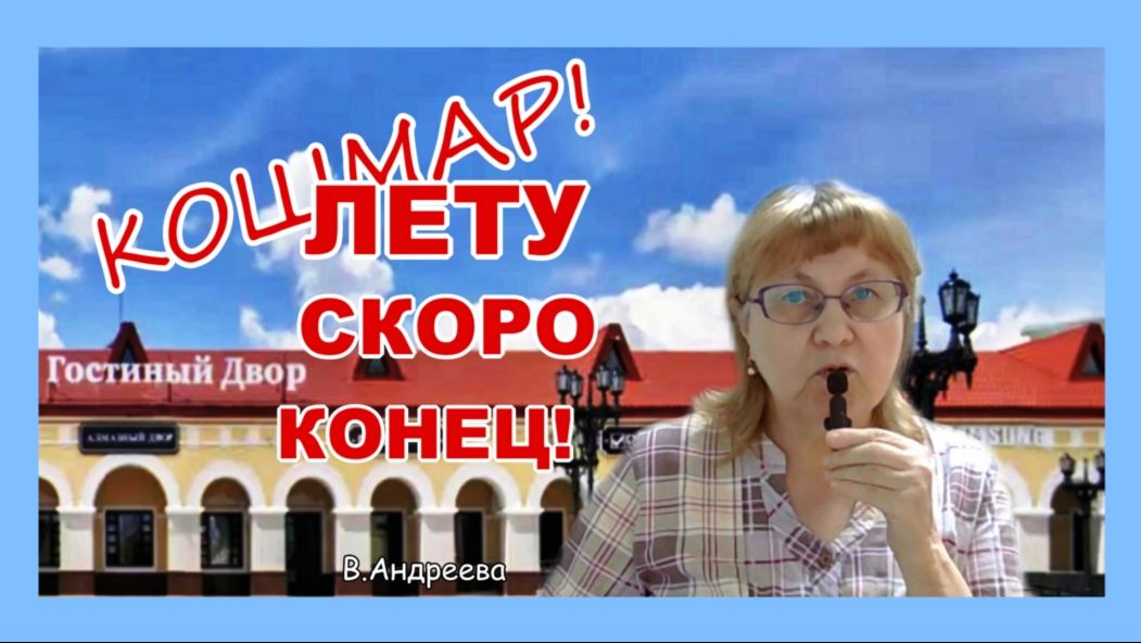 20 авг 2026. Что было вчера и планы на сегодня