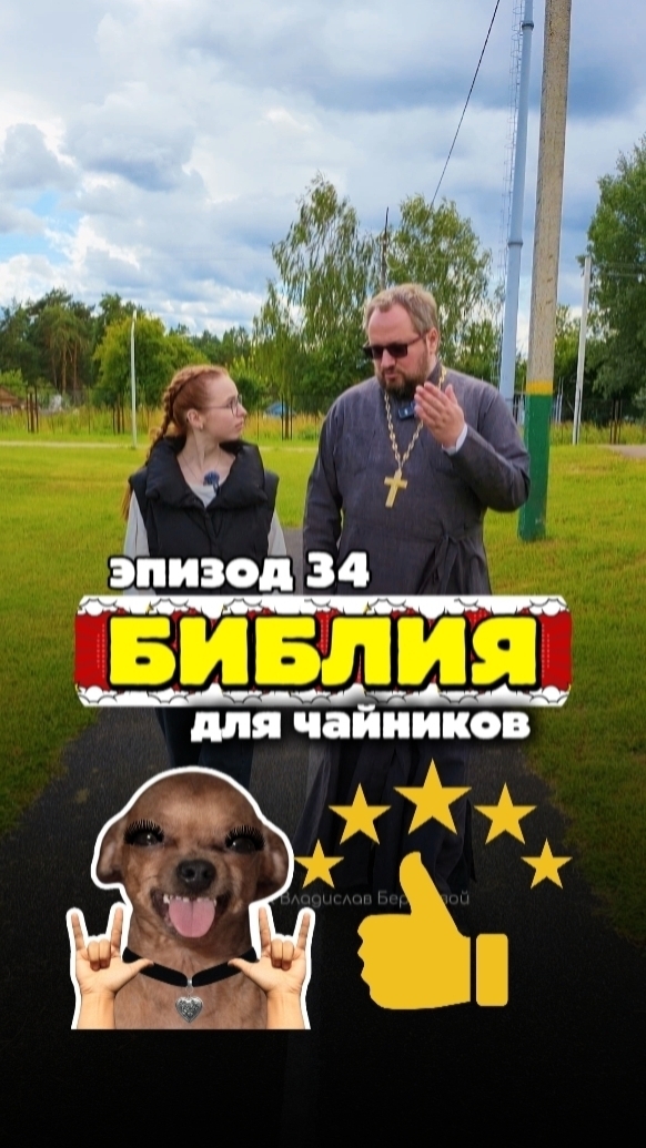 #библиядлячайников от Берегового  #православие #религия #христианство #библия