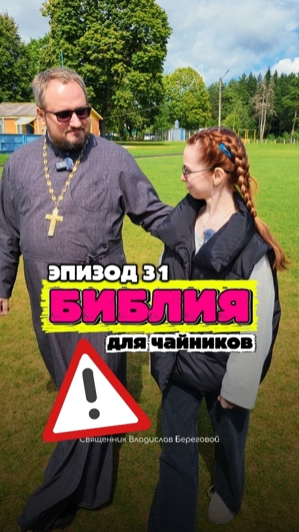 #библиядлячайников от Берегового  #православие #религия #христианство #библия
