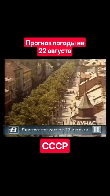#Прогнозпогоды 22 августа #ссср #советскоетелевидение #ретро #история #новости #ностальгия #детство