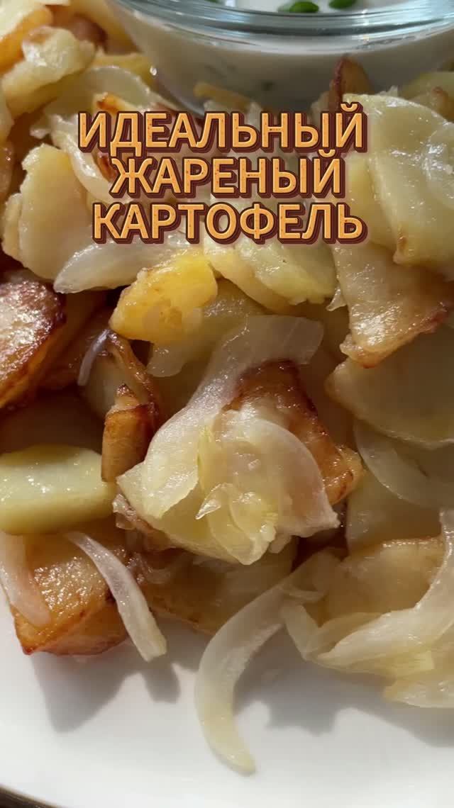 Как приготовить идеальный жареный картофель?