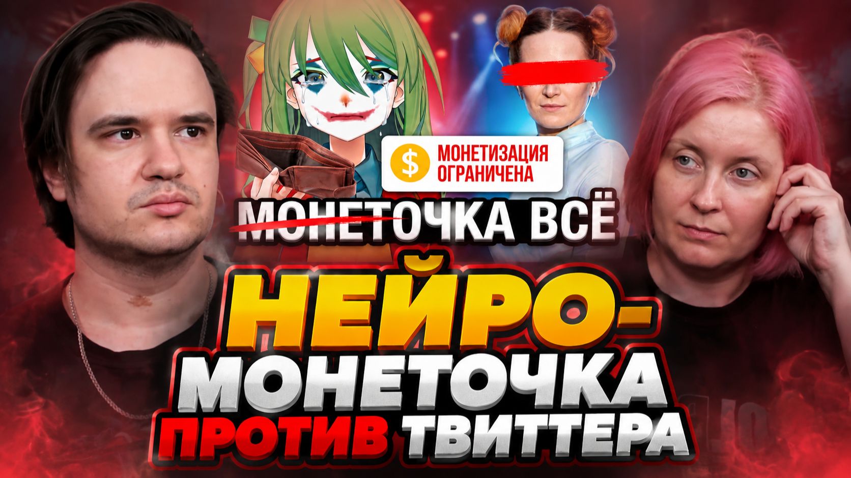 Реакция на НЕЙРО-МОНЕТОЧКА ПРОТИВ ТВИТТЕРА