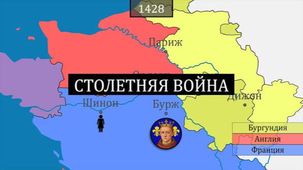 116 лет войны между Англией и Францией - Столетняя война