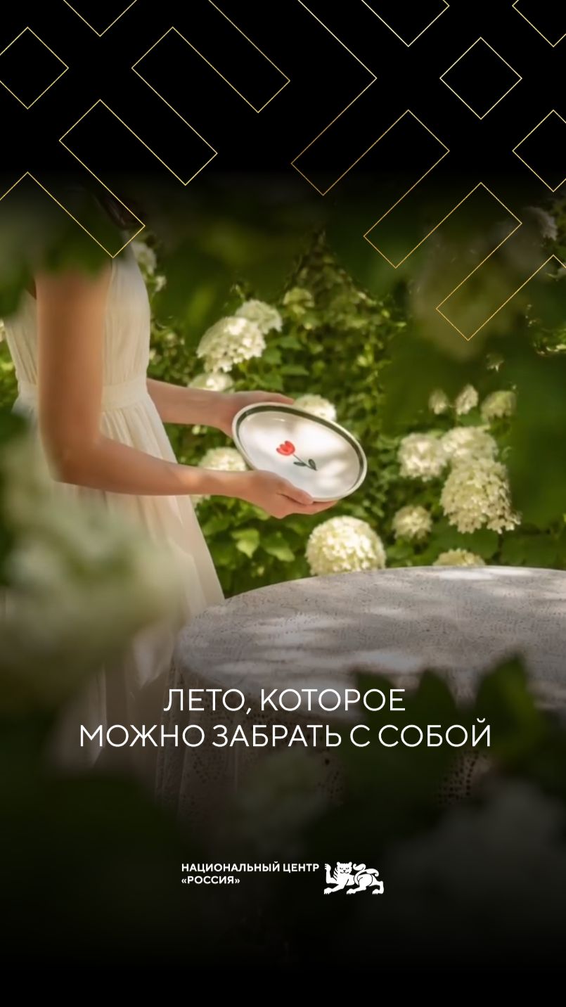 Лето, которое можно забрать с собой
