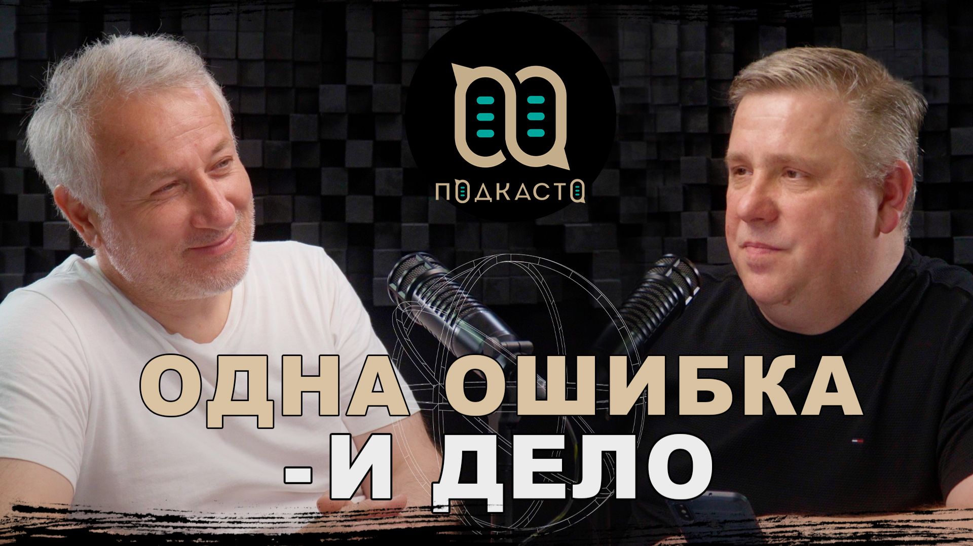 Магомедрасул Запиров  закон и справедливость  Подкасто