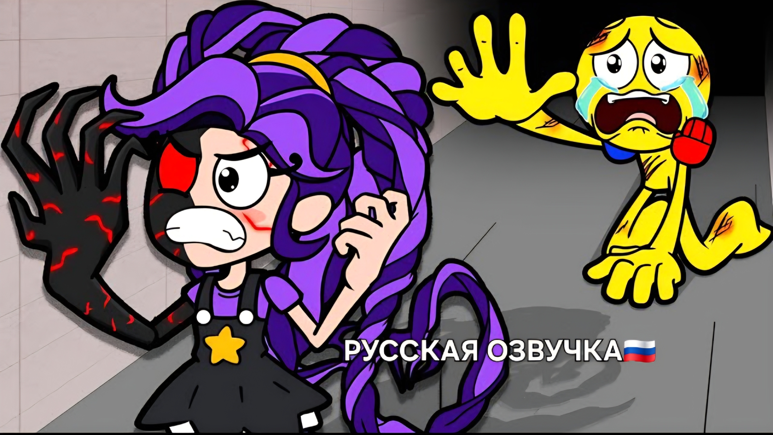 ЛИЛИ ЛАВБРЕЙДС СТАЛА ЗЛОЙ?! 😈🔥 (РУССКАЯ ОЗВУЧКА🇷🇺)