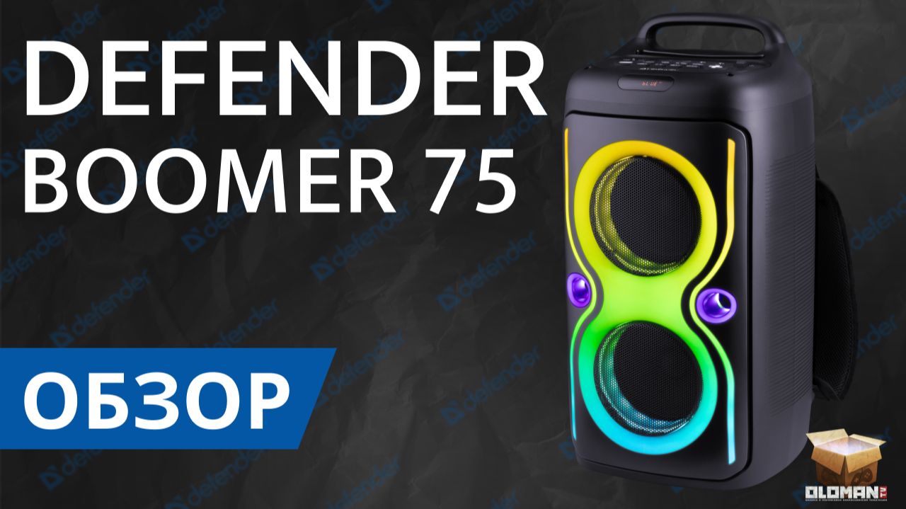 Обзор Defender Boomer 75: Беспроводная караоке колонка 75 Вт