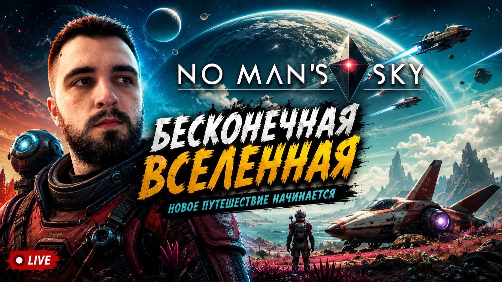Изучаем космос в No Man's Sky