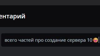 Майн - Онлайн -  создаю сервер часть 6