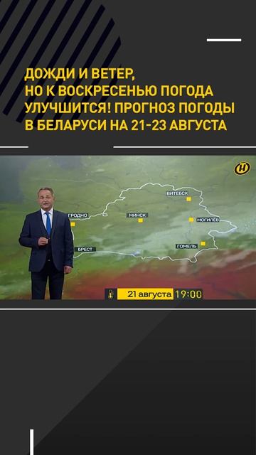 ДОЖДИ И ВЕТЕР. Прогноз погоды в Беларуси на 21-23 августа