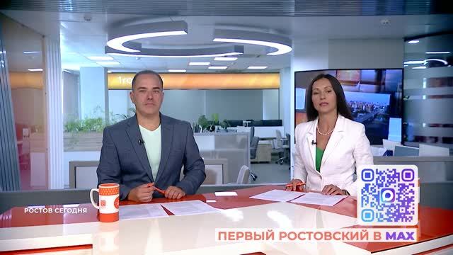 Ростов сегодня: вечерний выпуск. 19 августа 2026