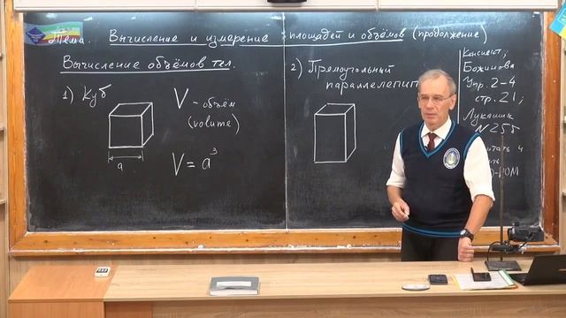 Физика 22.Измерение и вычисление объема прямоугольного параллелепипеда