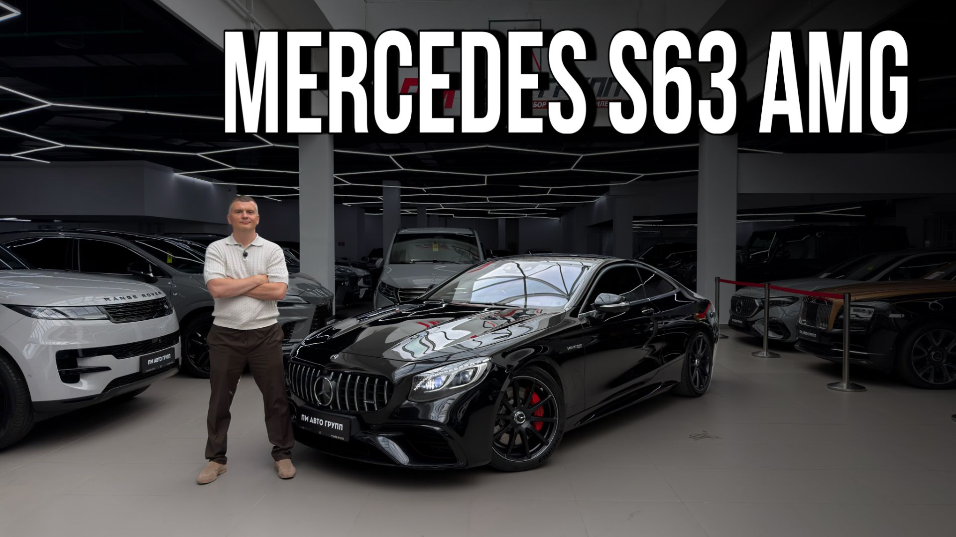 Mercedes S63 AMG