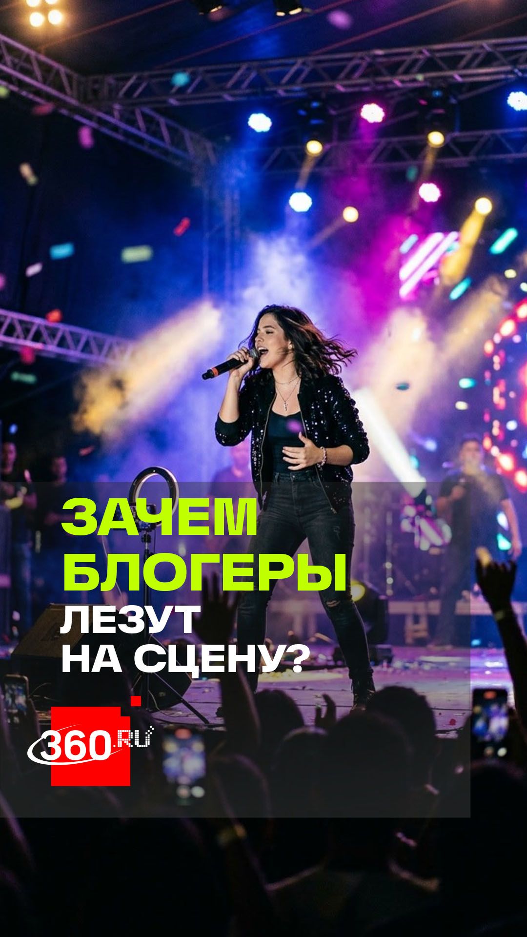 Поющие блогеры захватывают сцену: тренд или временное явление