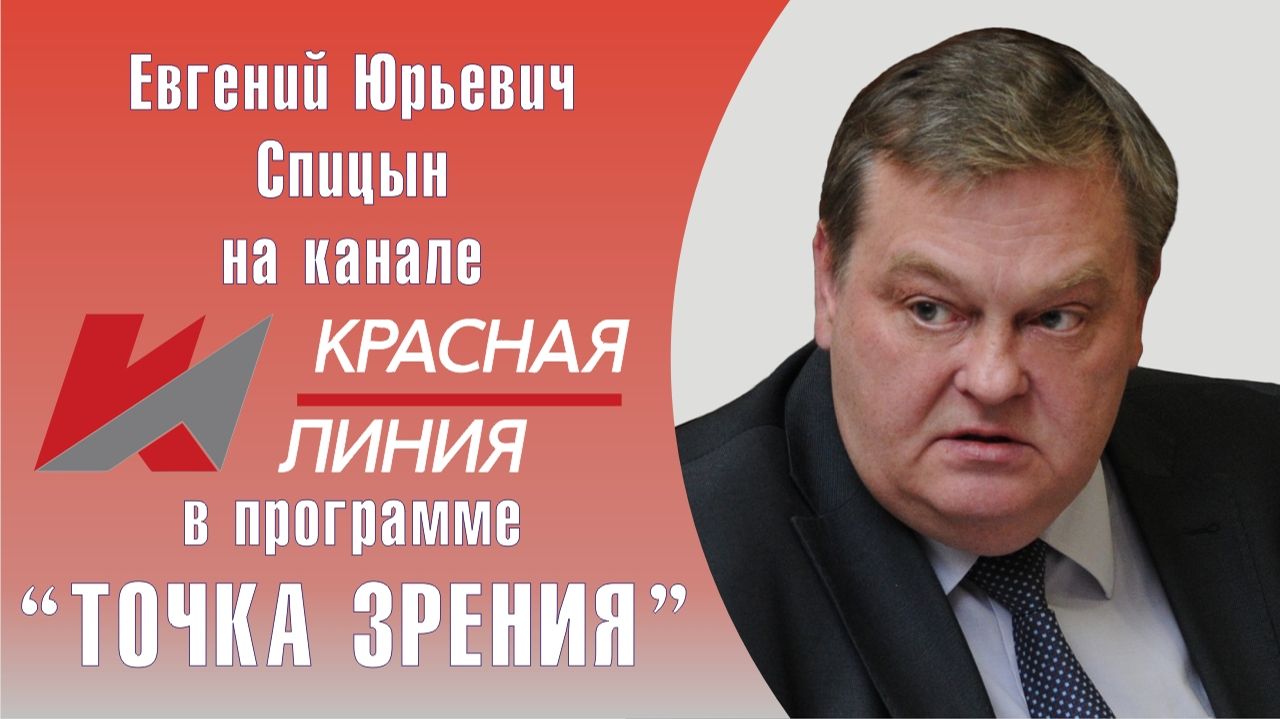 Не умеют или не хотят?  Е.Спицын В.Горский С.Обухов Г.Фёдоров. Красная линия Точка зрения