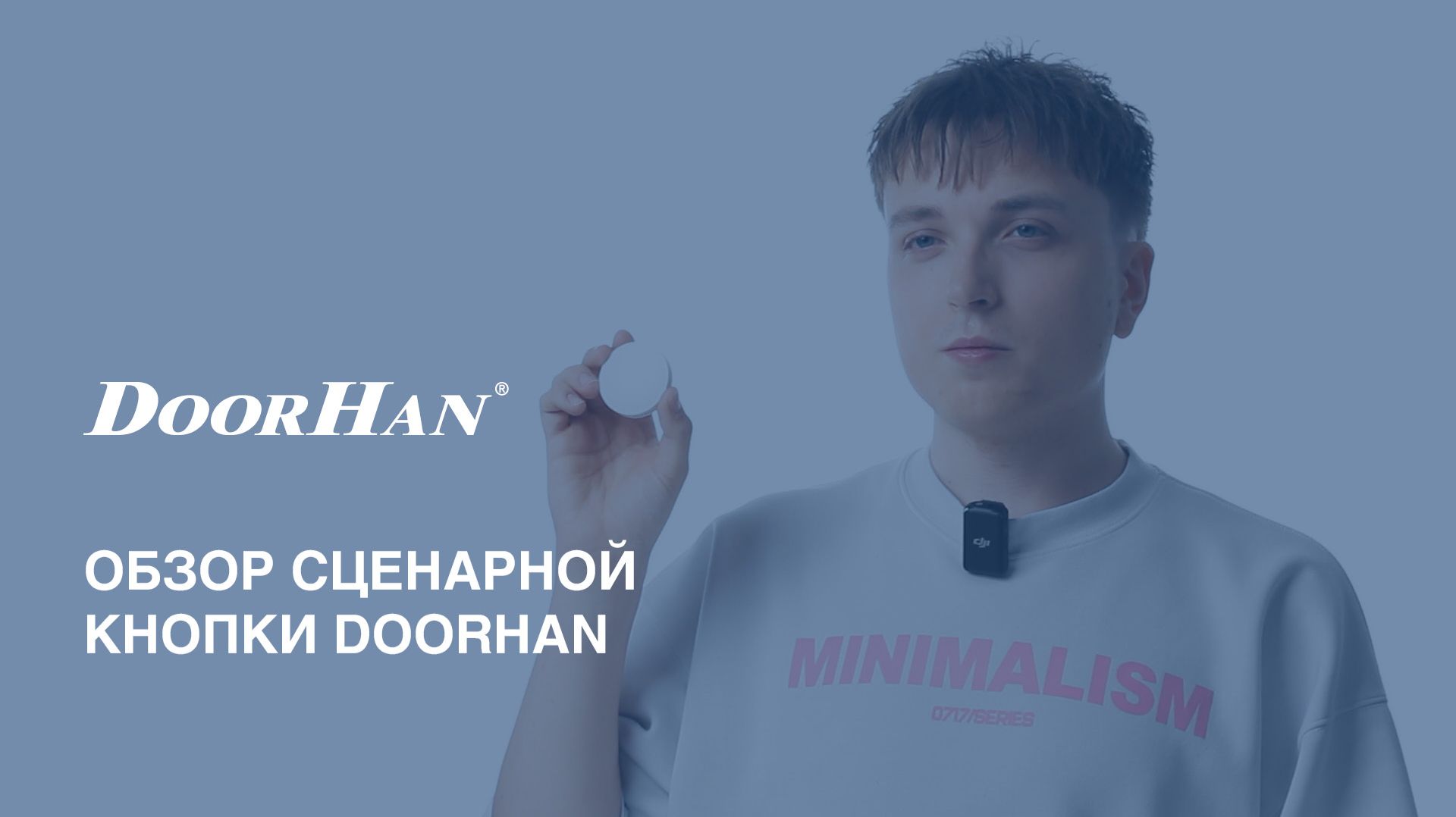 Обзор сценарной кнопки DoorHan