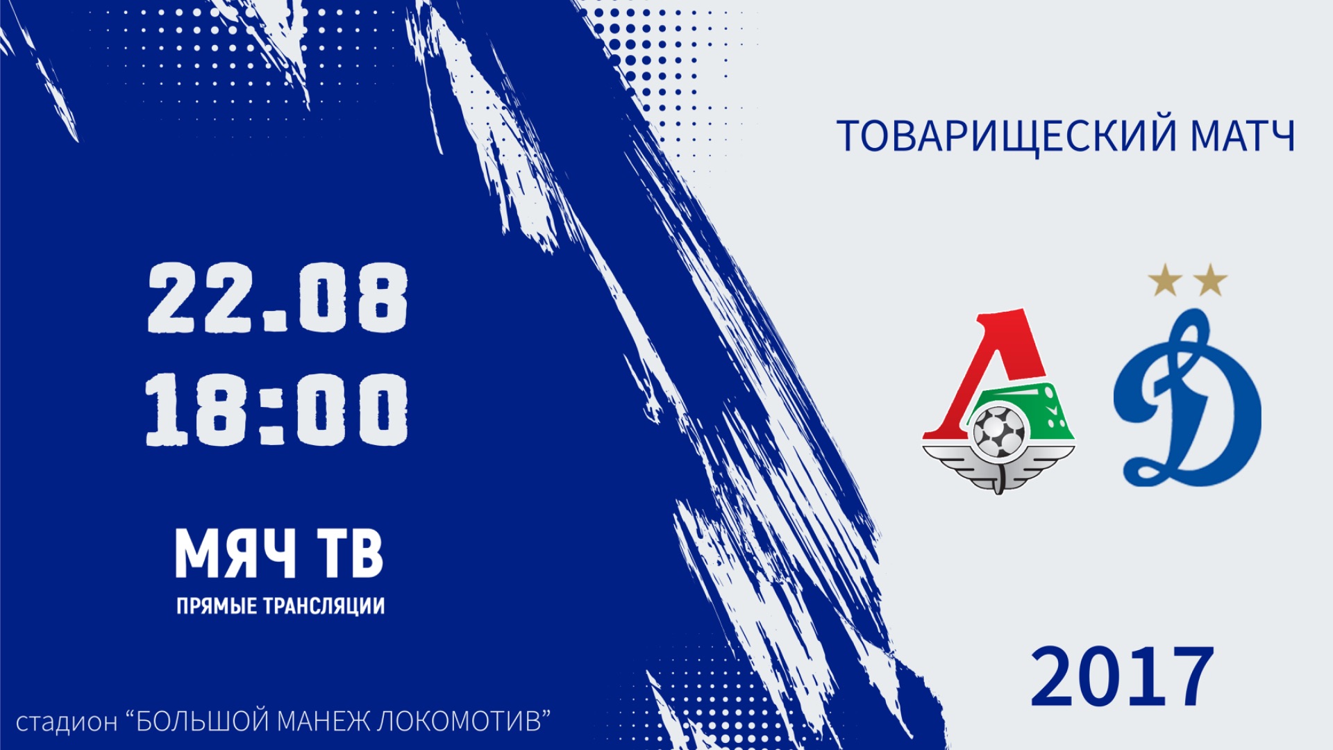 Локомотив Перово 2017-Динамо 2017  (Начало 22.08.2026 в 18-00)