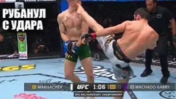 ИЗБИЛ ЧЕМПИОНА Полный Бой Ислам Махачев VS Йен Гэрри UFC 330 Islam Makhachev - Ian Garry Full Fight
