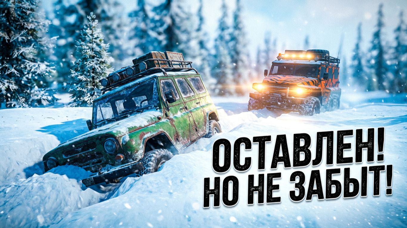 ПРИКЛЮЧЕНЕЦ РЫБАК, ОСТАВЛЕН НО НЕ ЗАБЫТ!!! ЭВАКУИРУЕМ ВСЕХ/SNOWRUNNER/ КОСМОДРОМ/АМУР#14