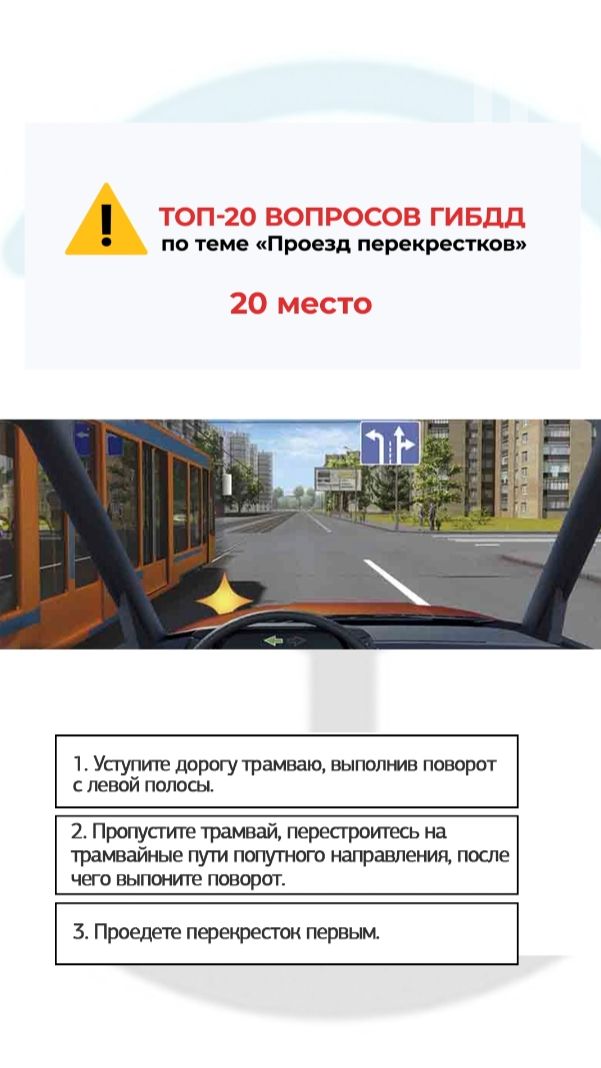 Вы намерены повернуть налево. Ваши действия?