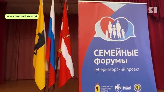 В поселке Некрасовское прошел «Семейный форум»