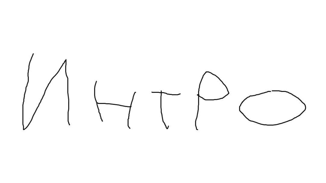 Интро моего канала