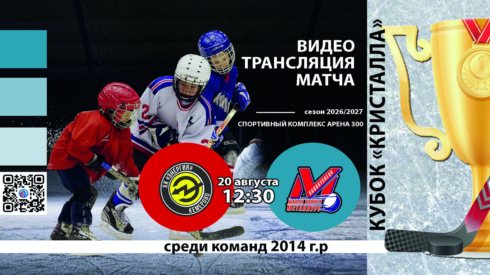 ХК Энергия 2014 (Кемерово) - ХК ДЮСШ Металлург 2014 (Новокузнецк) Турнир 