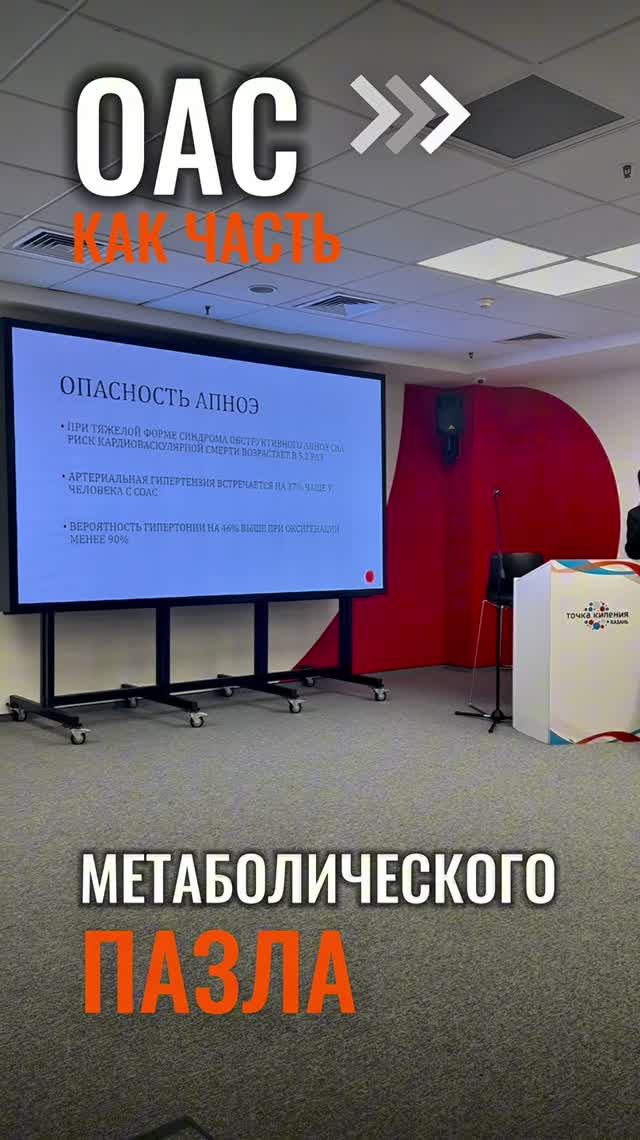 ОАС - КАК ЧАСТЬ МЕТАБОЛИЧЕСКОГО ПАЗЛА #ОАС #апноэвосне #апноэ #храп #храплечение #оас #сон #дыхание