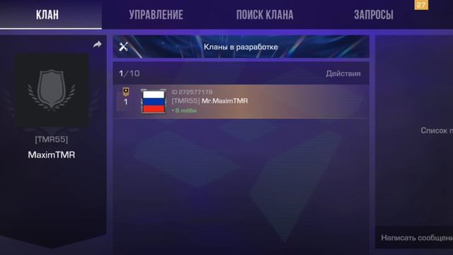 Создал свой клан.