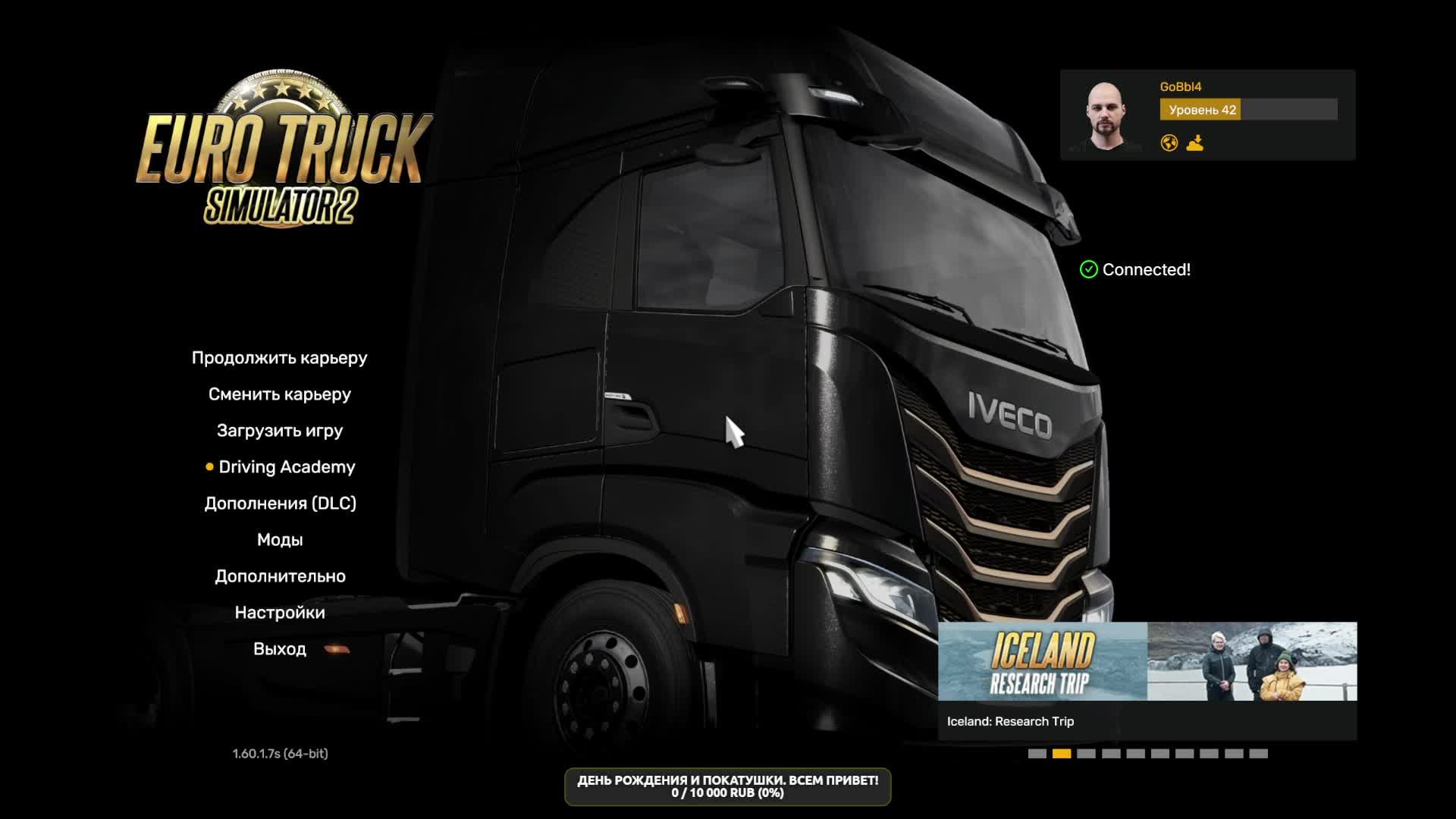 Euro Truck Simulator 2. Колесим по Европе.
