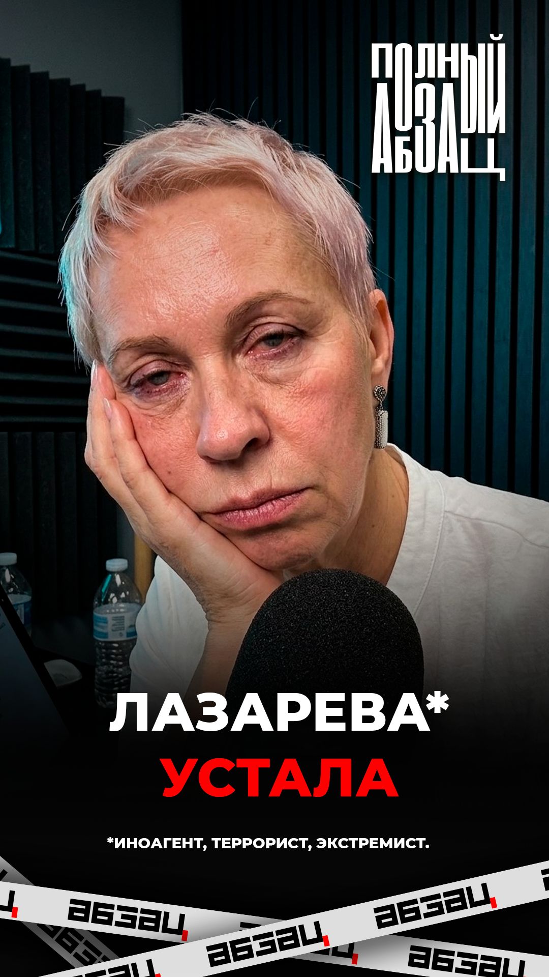 Лазарева* устала