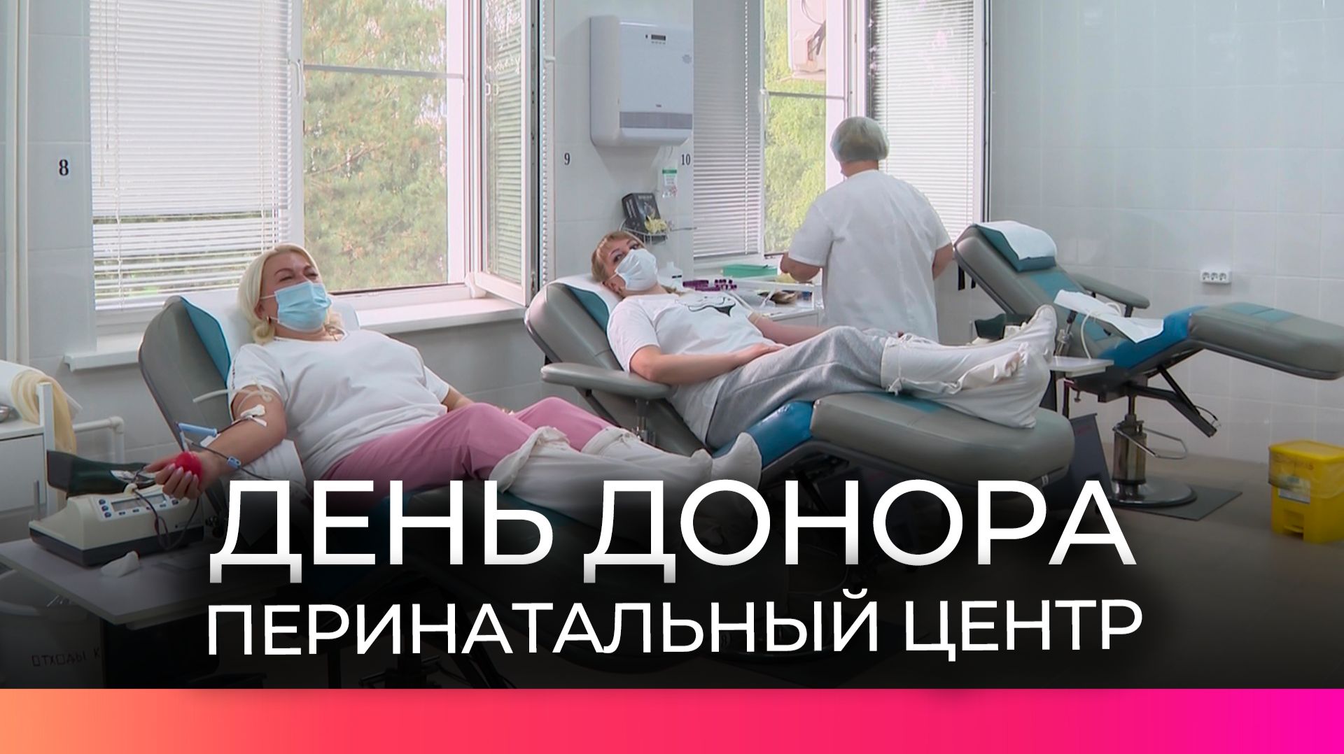 Сотрудники Новгородского перинатального центра приняли участие в Дне донора