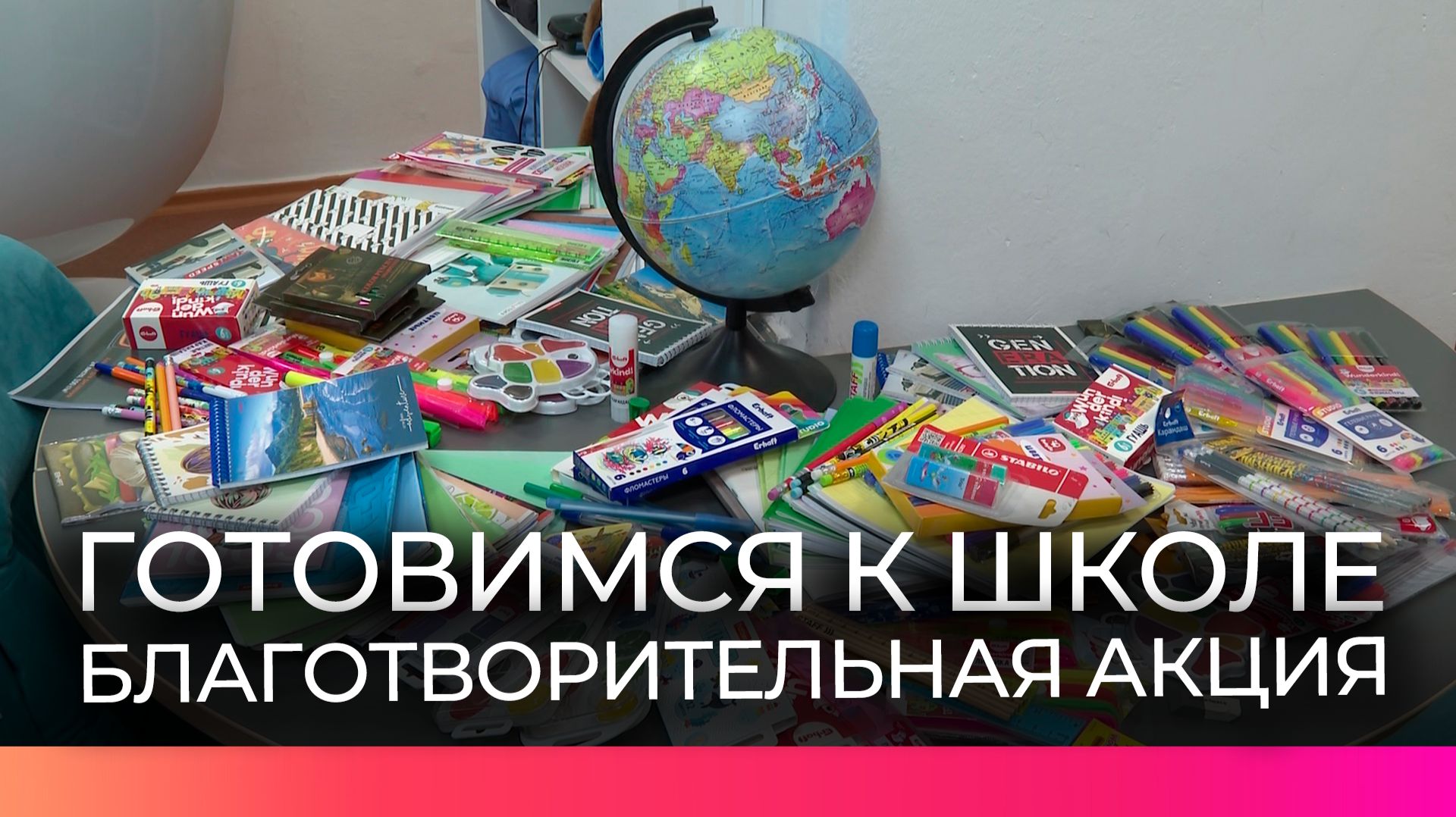 В Новгородской области проходит благотворительная акция «Готовимся к школе вместе»