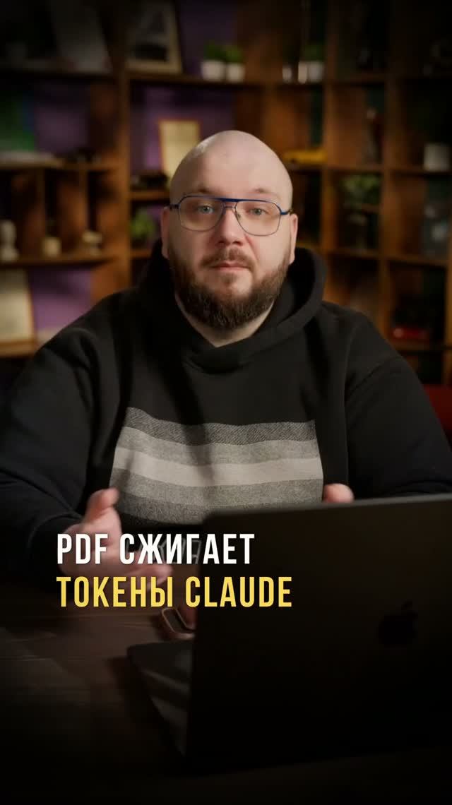 PDF сжигает токены Claude