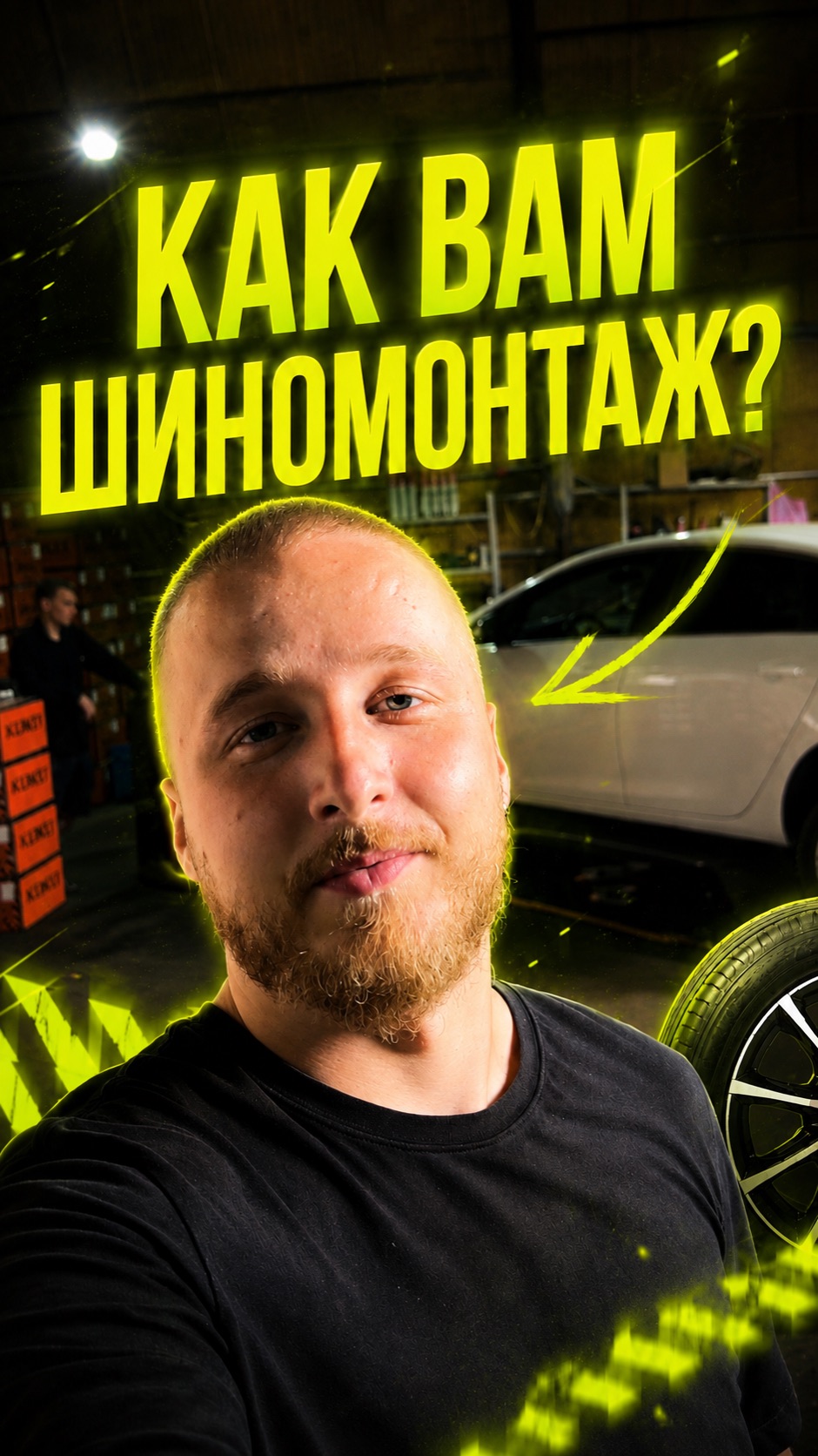Какое впечатление у Вас осталось от крайнего посещения шиномонтажа? Пишите в комментарии!