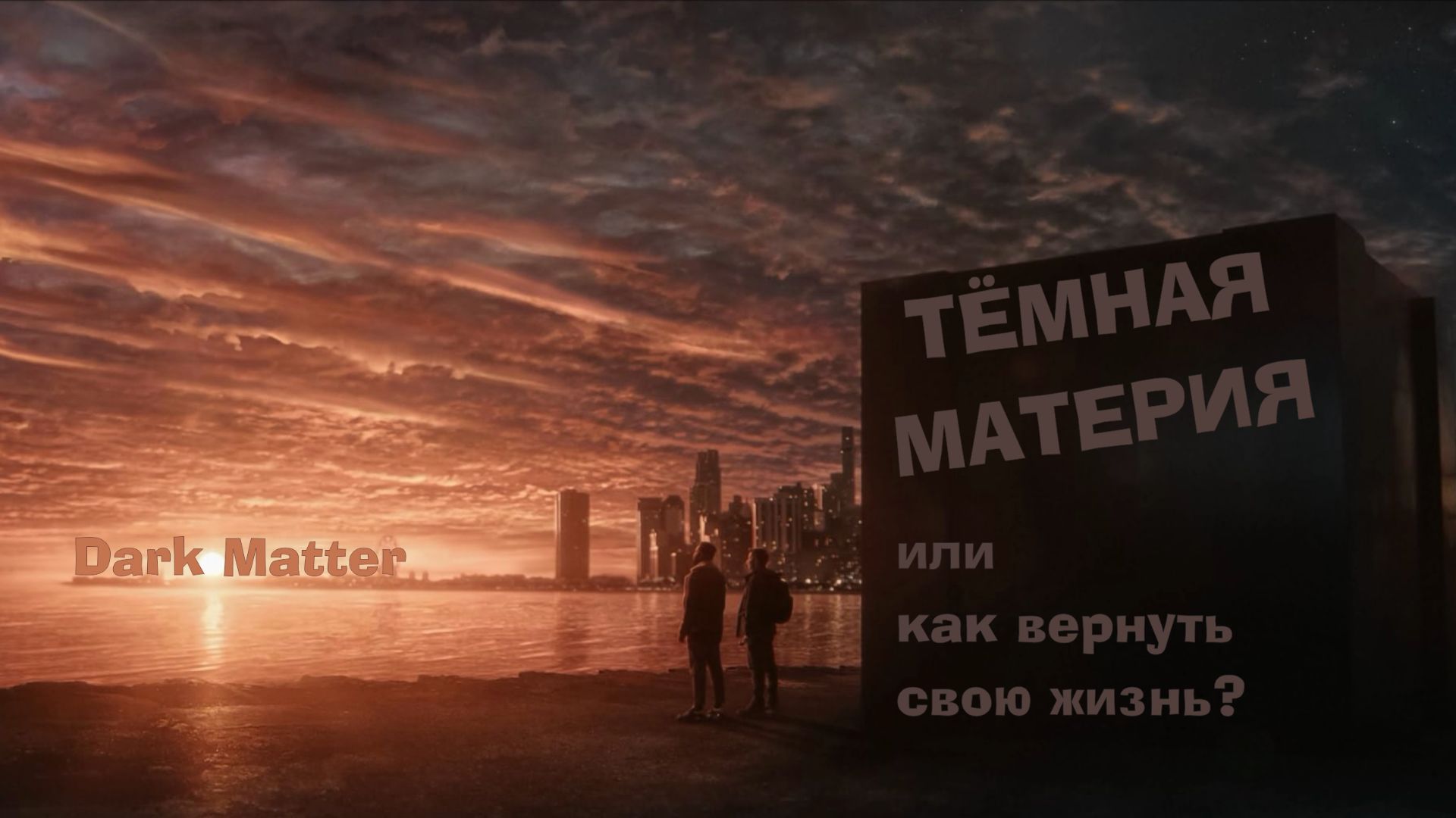 Тёмная материя