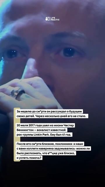 Какие факторы могли повышать Sуицидальный риск Честера Беннингтона?