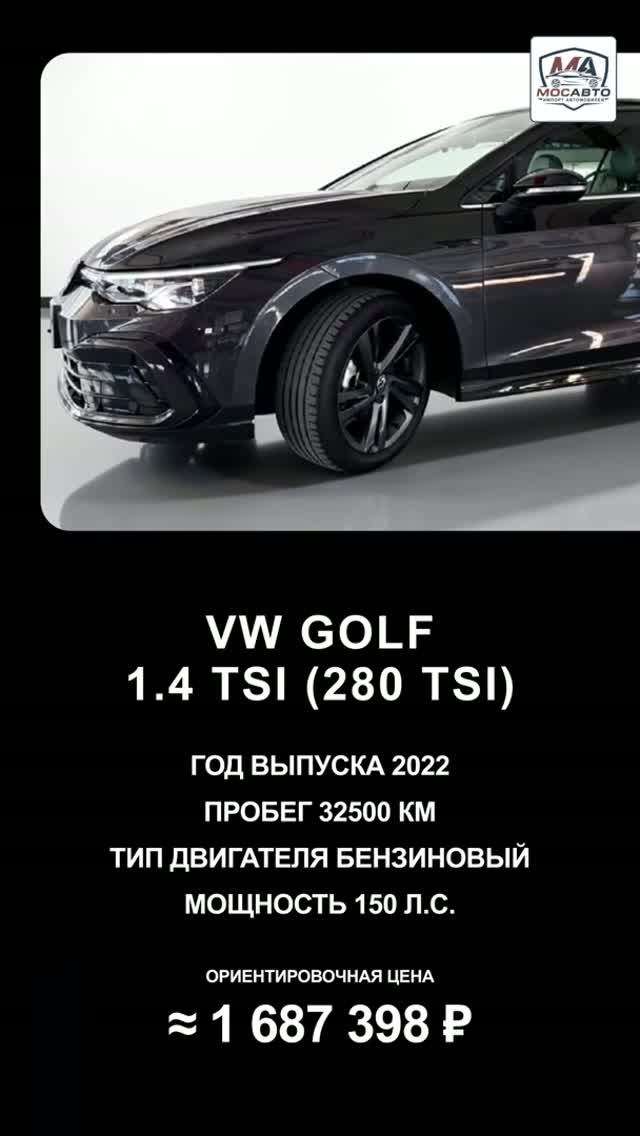 Volkswagen GOLF 1.4 TSI (280 TSI) за 1 687 398 ₽ без пробега