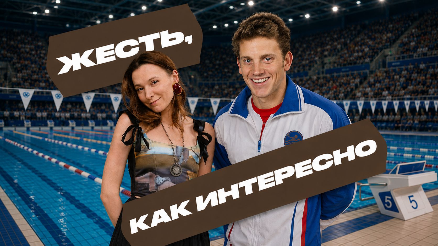 ЖЕСТЬ КАК ИНТЕРЕСНО