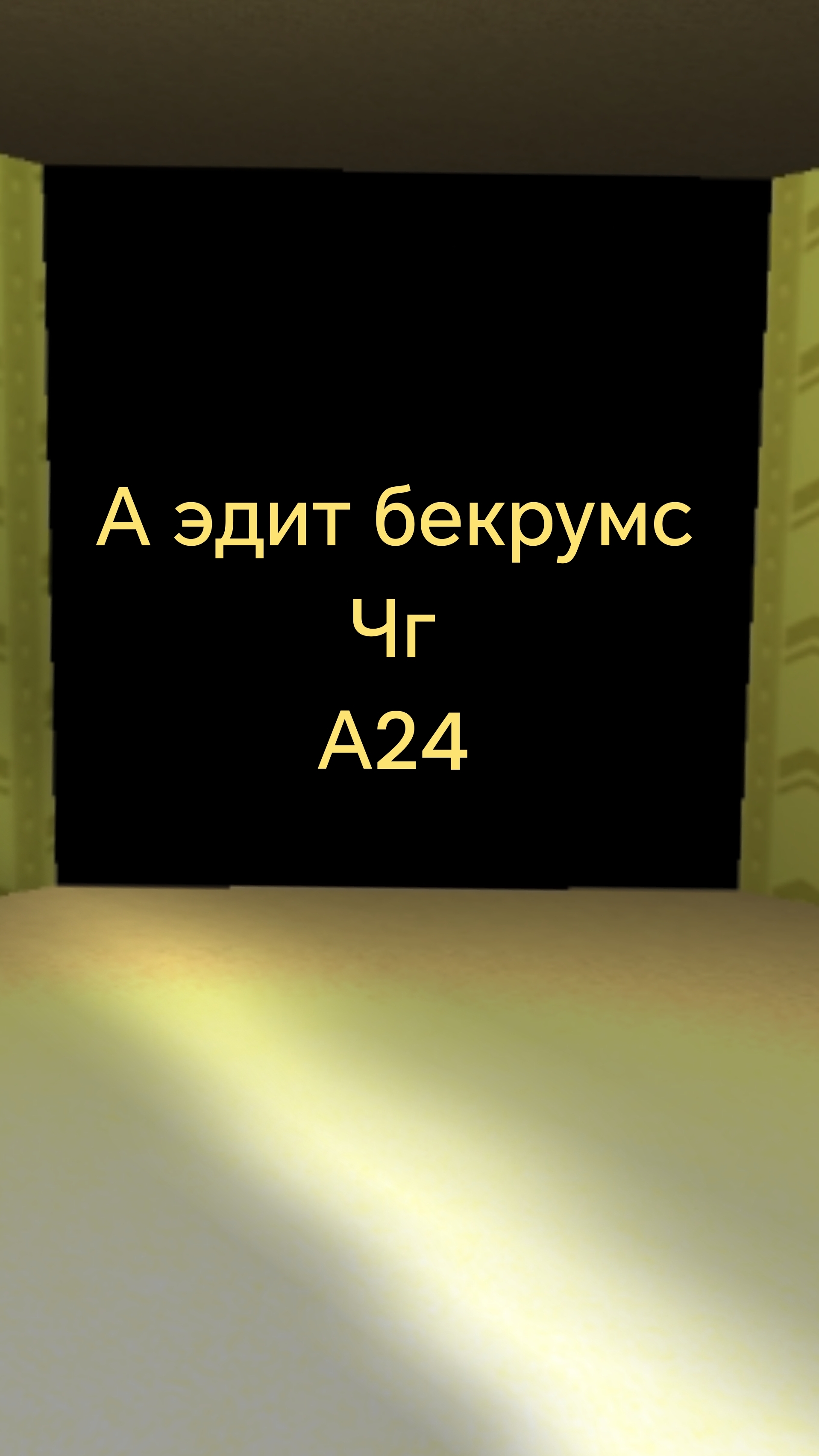 Эдит бекрумс в чг