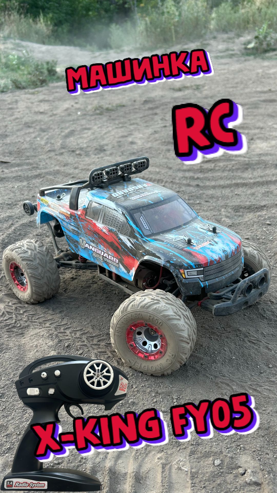 Машинка RC  X-King FY05