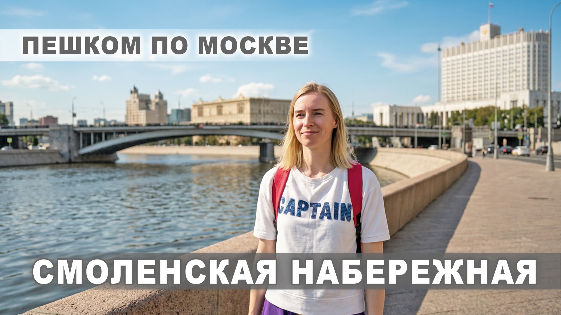 Смоленская набережная: курортный вайб и живая история