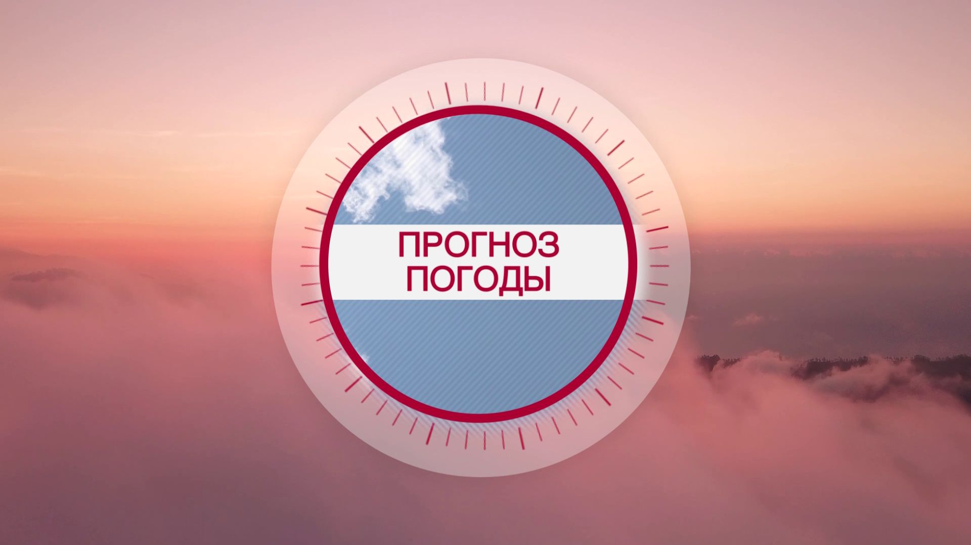 Погода в Красноярском крае на 21.08.2026
