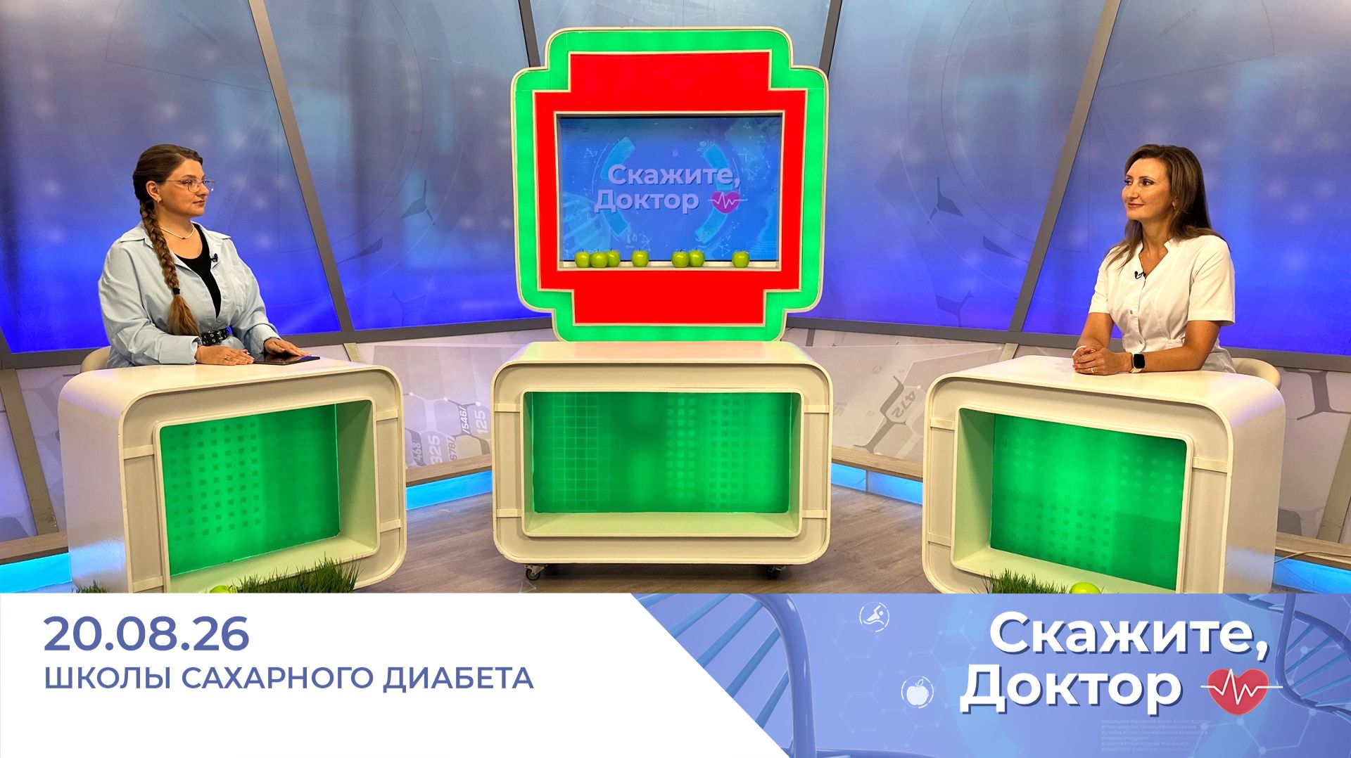 Школы сахарного диабета. Скажите доктор